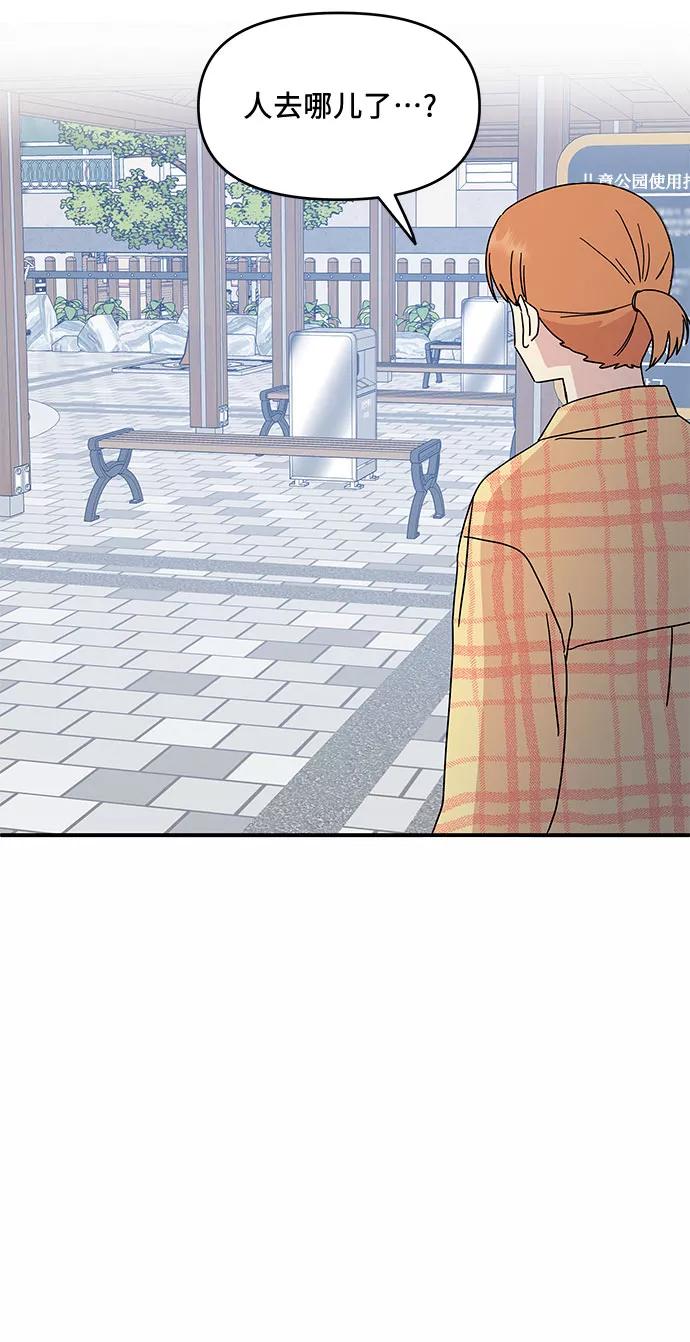 《周边情缘》第54话 第29页