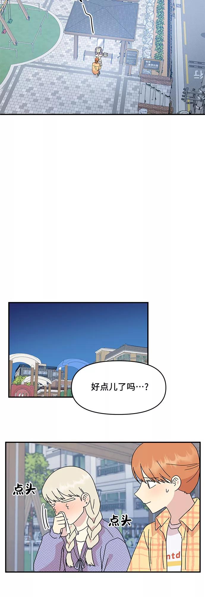 《周边情缘》第54话 第26页
