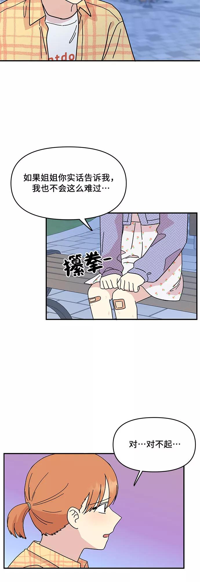 《周边情缘》第54话 第18页