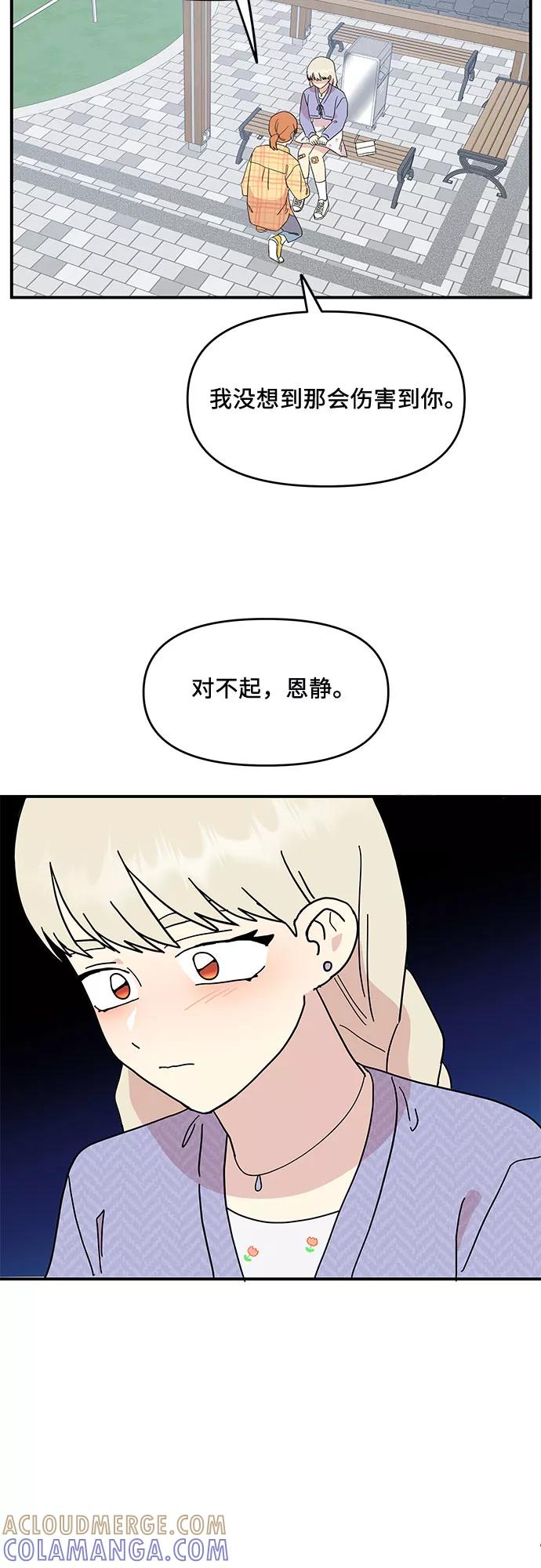 《周边情缘》第54话 第22页