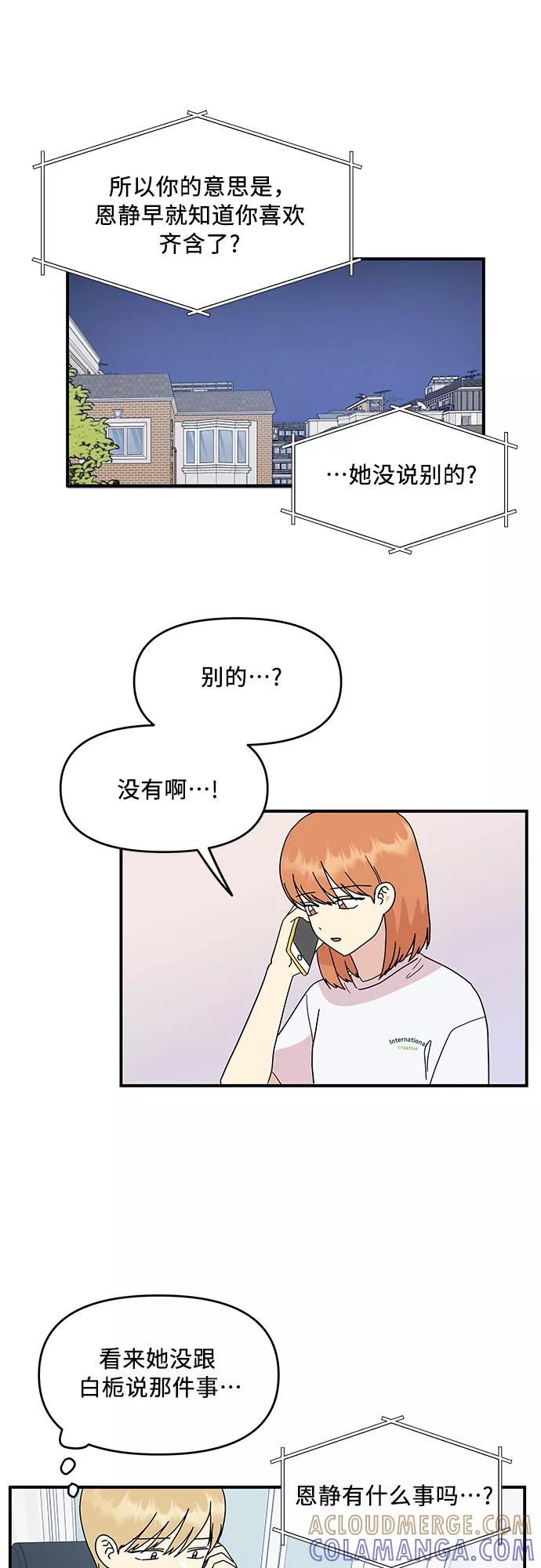 《周边情缘》第54话 第40页