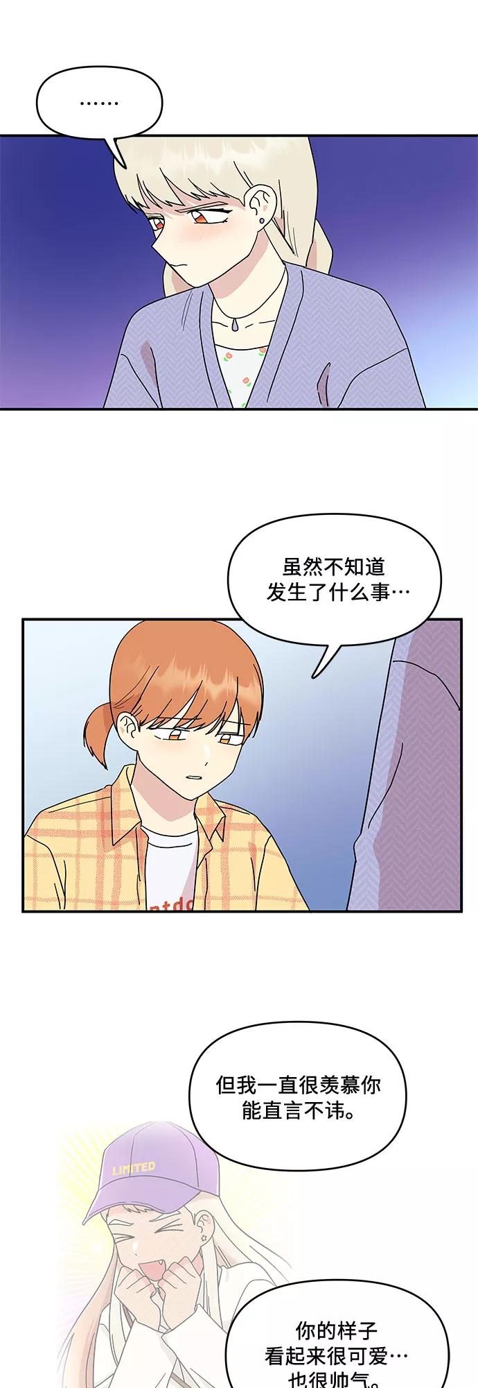 《周边情缘》第54话 第20页