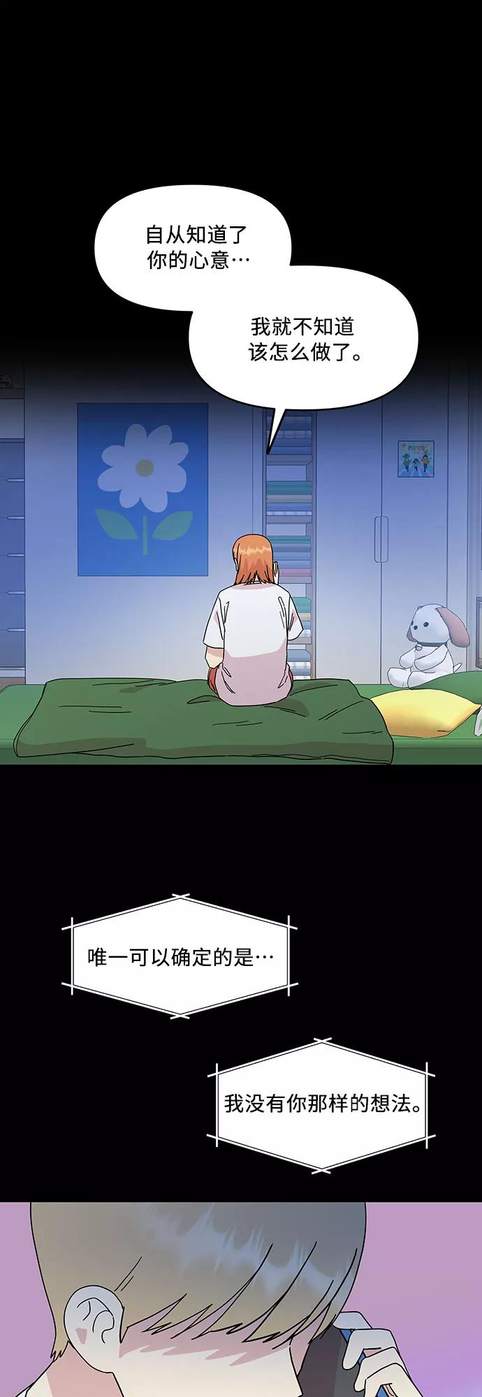 《周边情缘》第54话 第45页