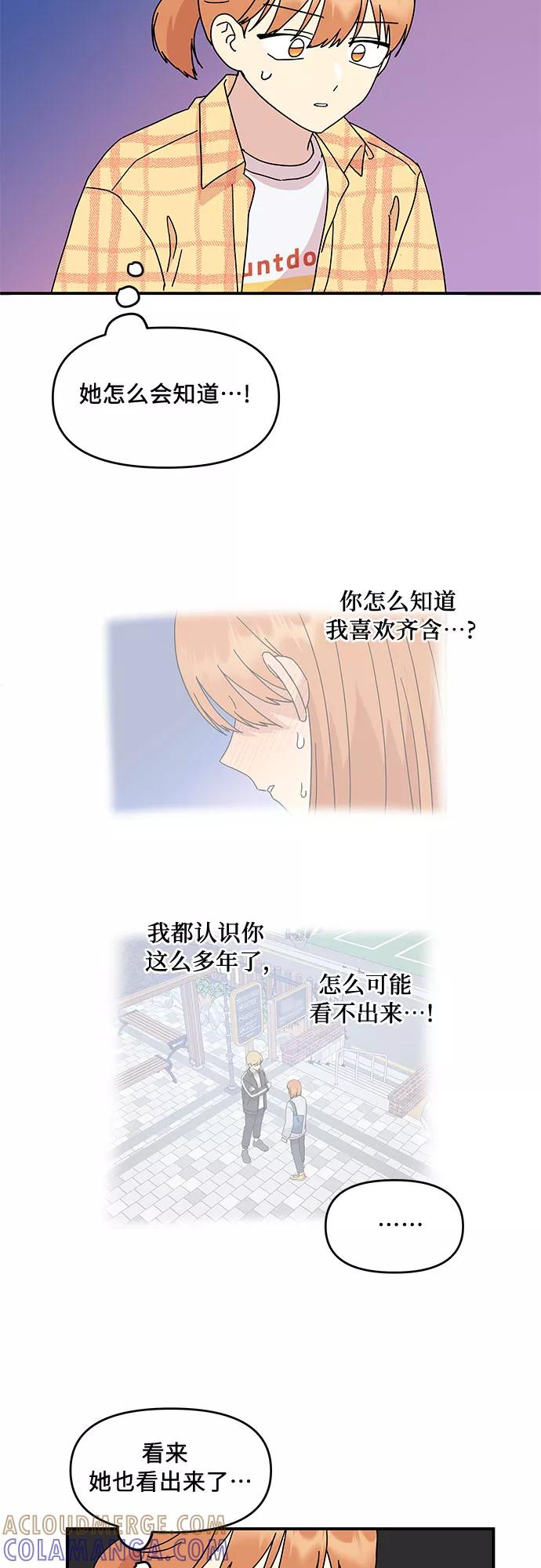 《周边情缘》第54话 第16页