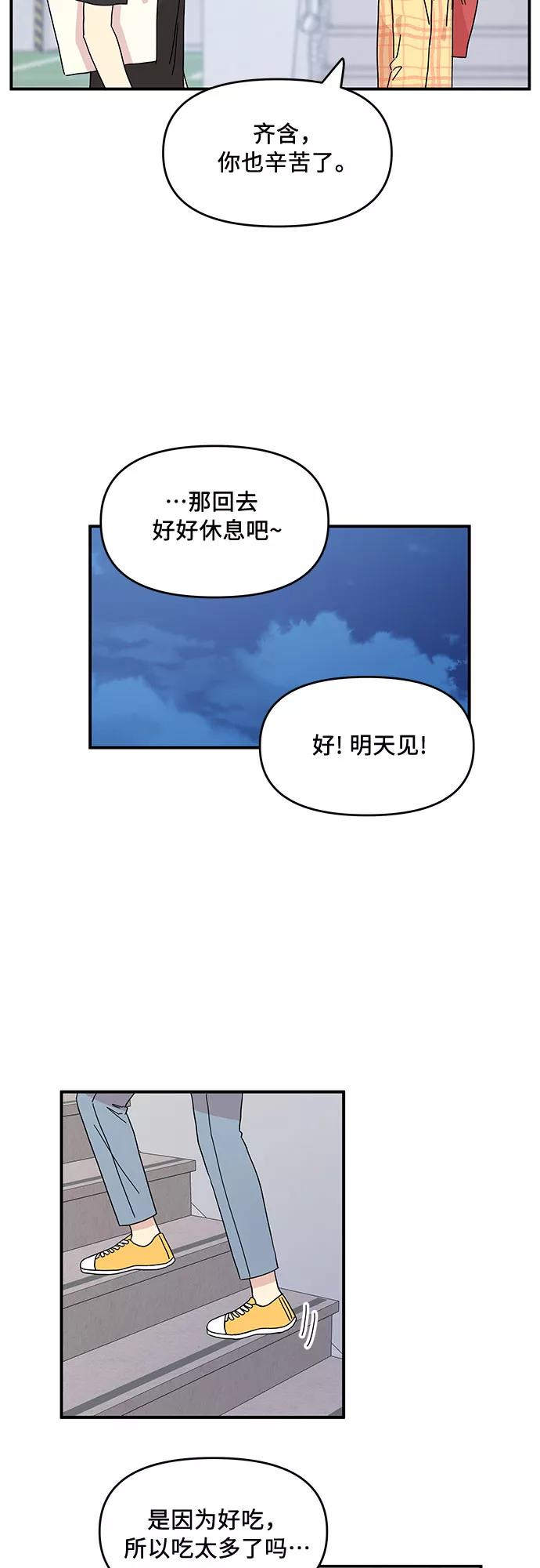 《周边情缘》第54话 第3页