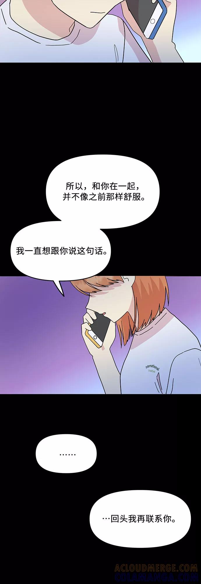 《周边情缘》第54话 第46页