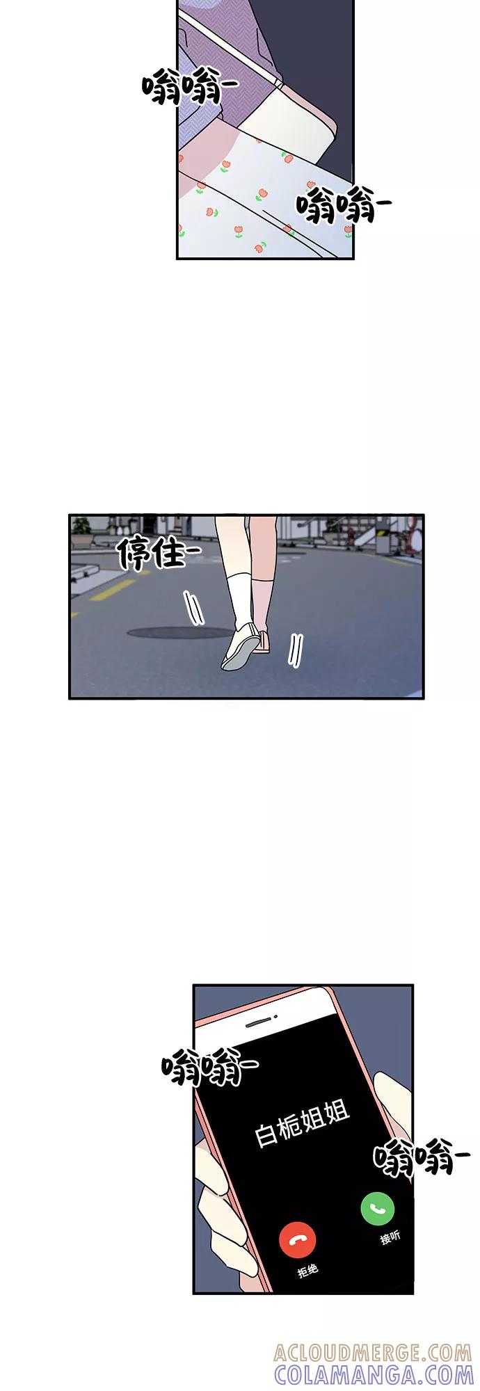 《周边情缘》第54话 第31页
