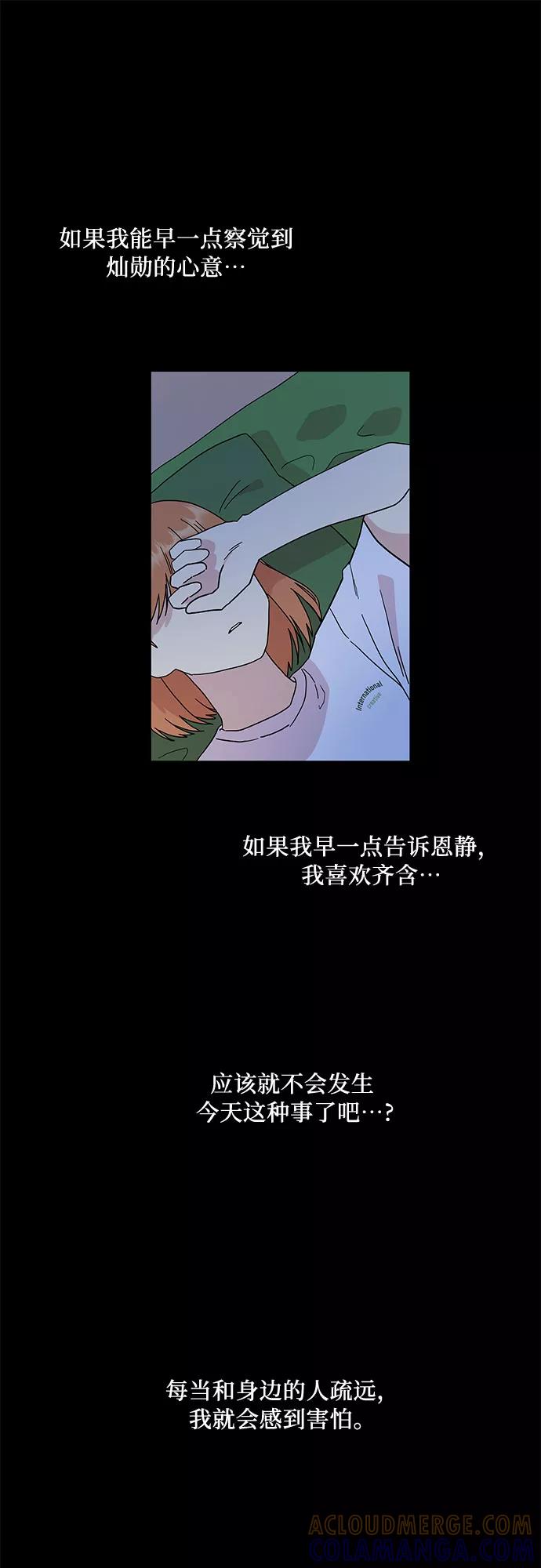《周边情缘》第54话 第49页