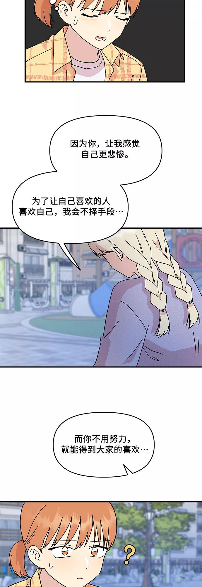 《周边情缘》第54话 第17页