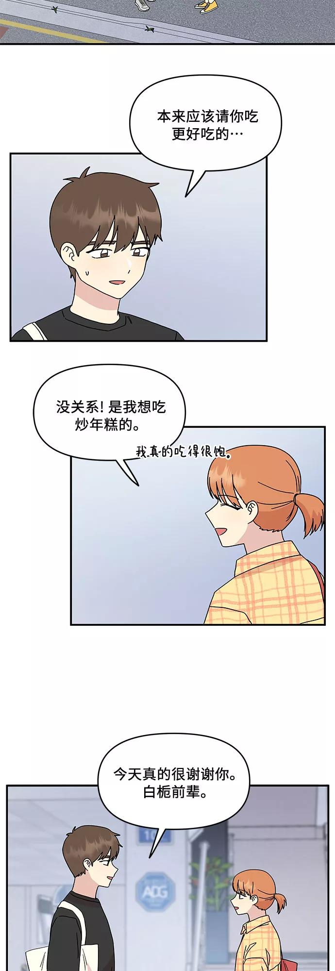 《周边情缘》第54话 第2页