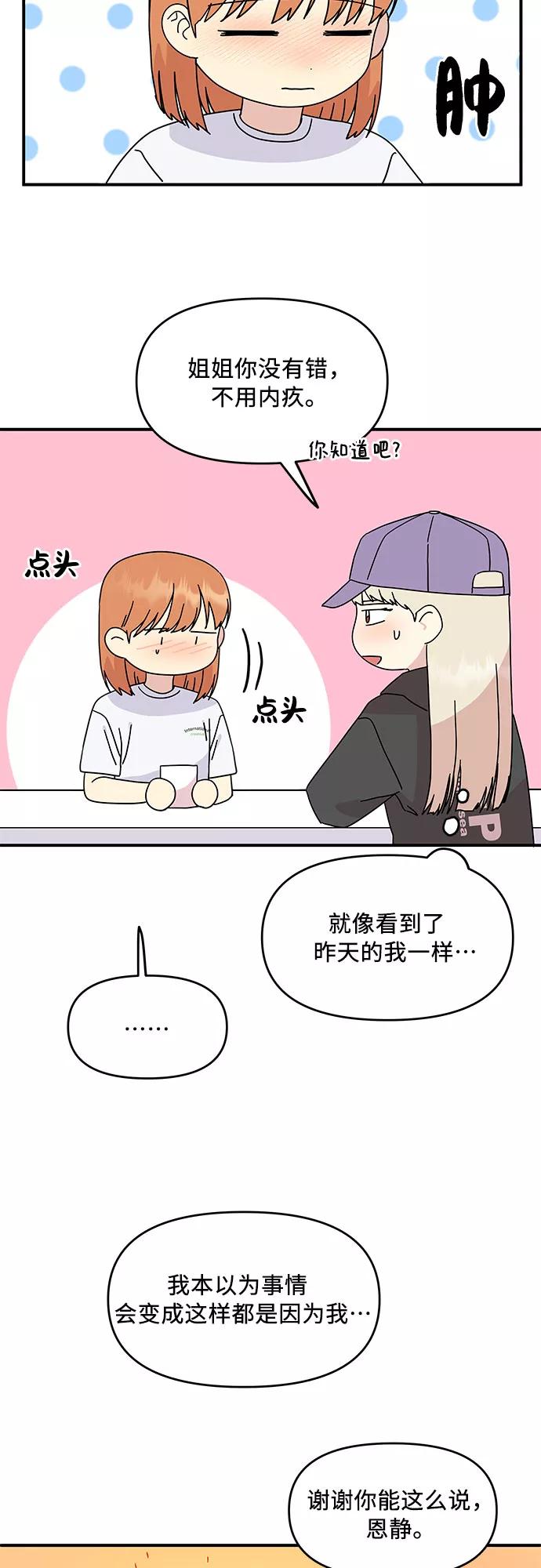 《周边情缘》第55话 第24页