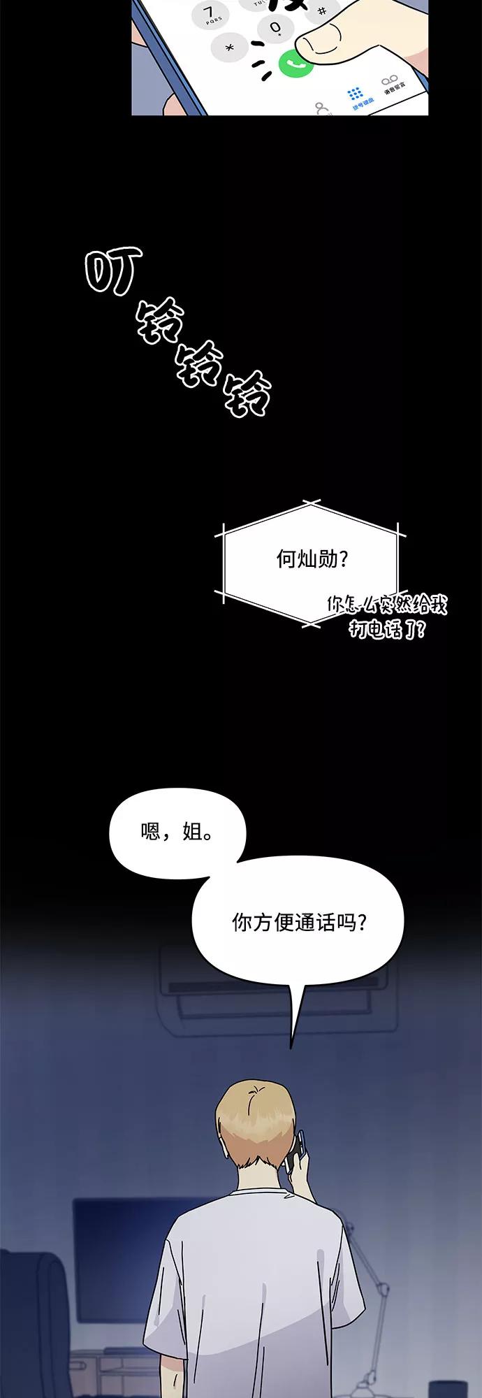 《周边情缘》第55话 第11页