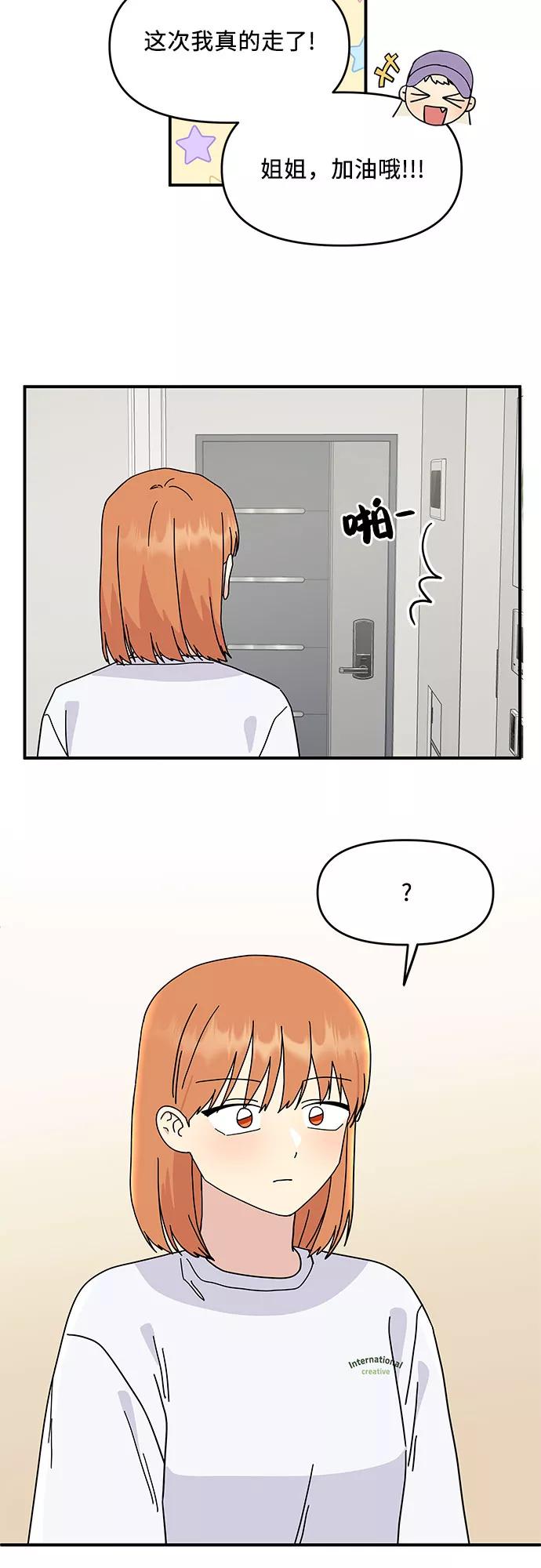 《周边情缘》第55话 第32页