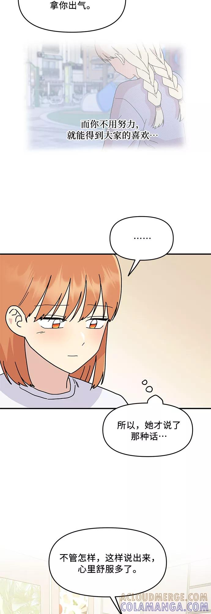 《周边情缘》第55话 第19页