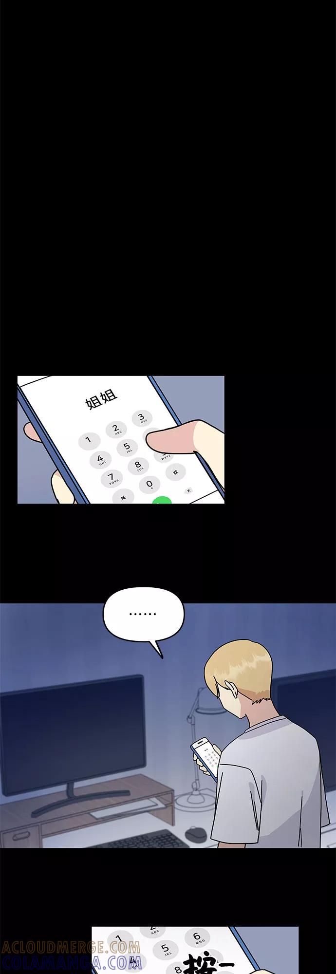 《周边情缘》第55话 第10页