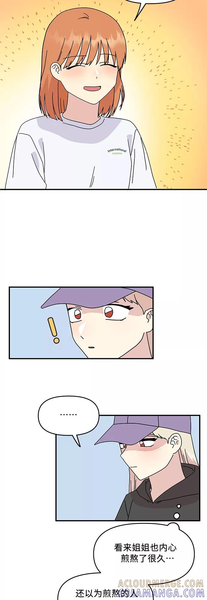 《周边情缘》第55话 第25页
