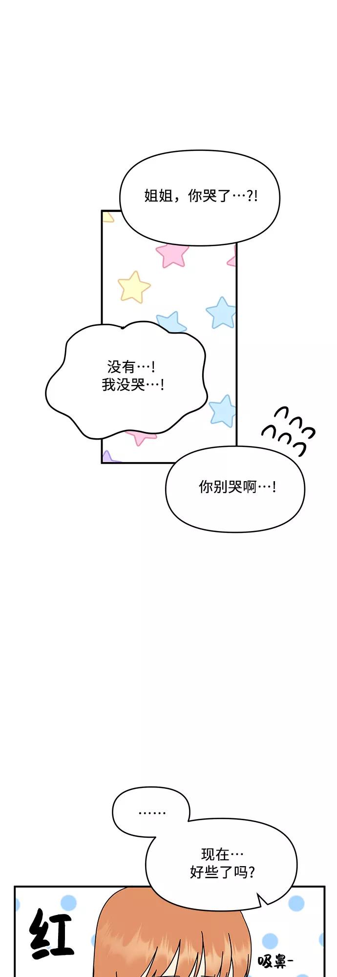 《周边情缘》第55话 第23页