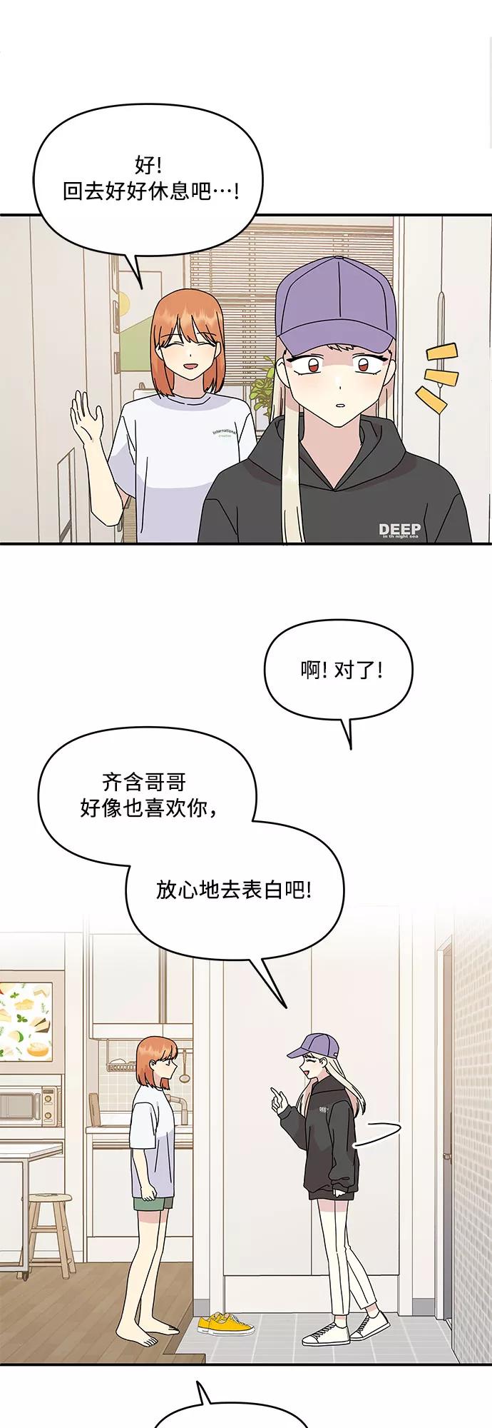 《周边情缘》第55话 第30页