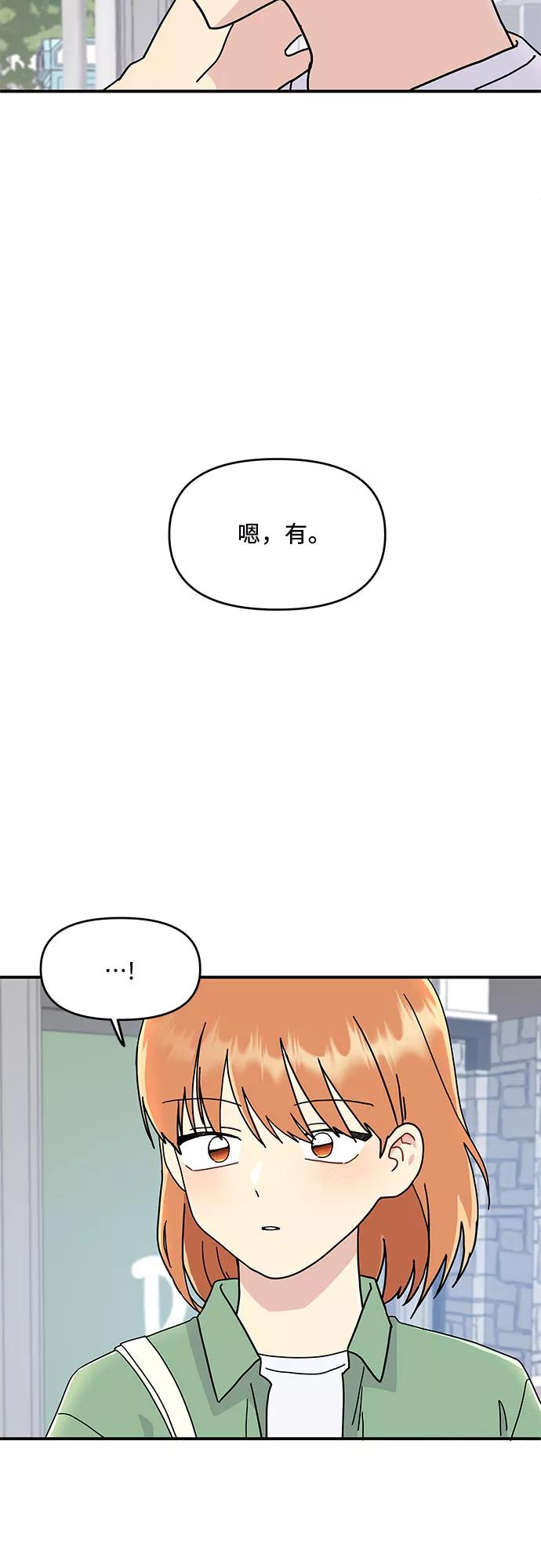 《周边情缘》第55话 第44页