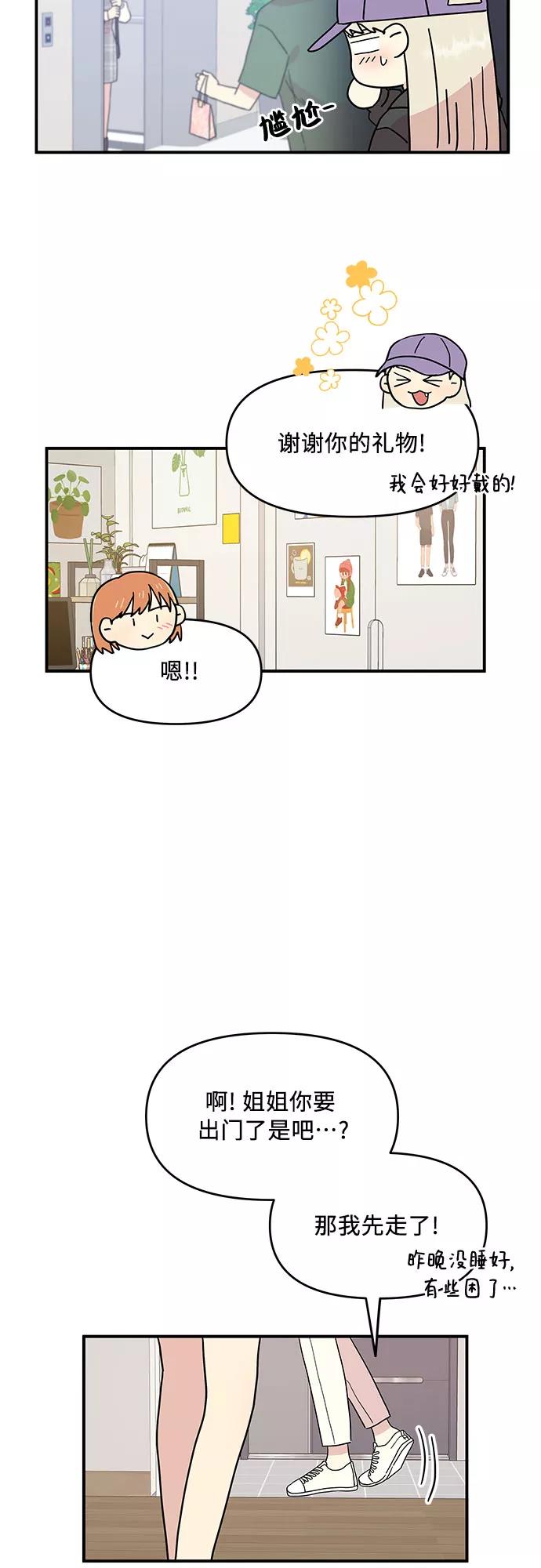 《周边情缘》第55话 第29页