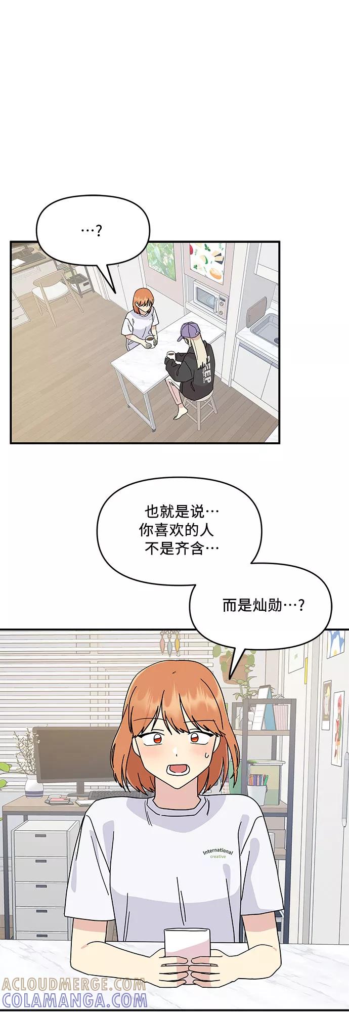 《周边情缘》第55话 第13页