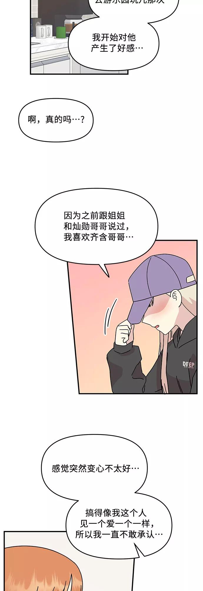 《周边情缘》第55话 第15页