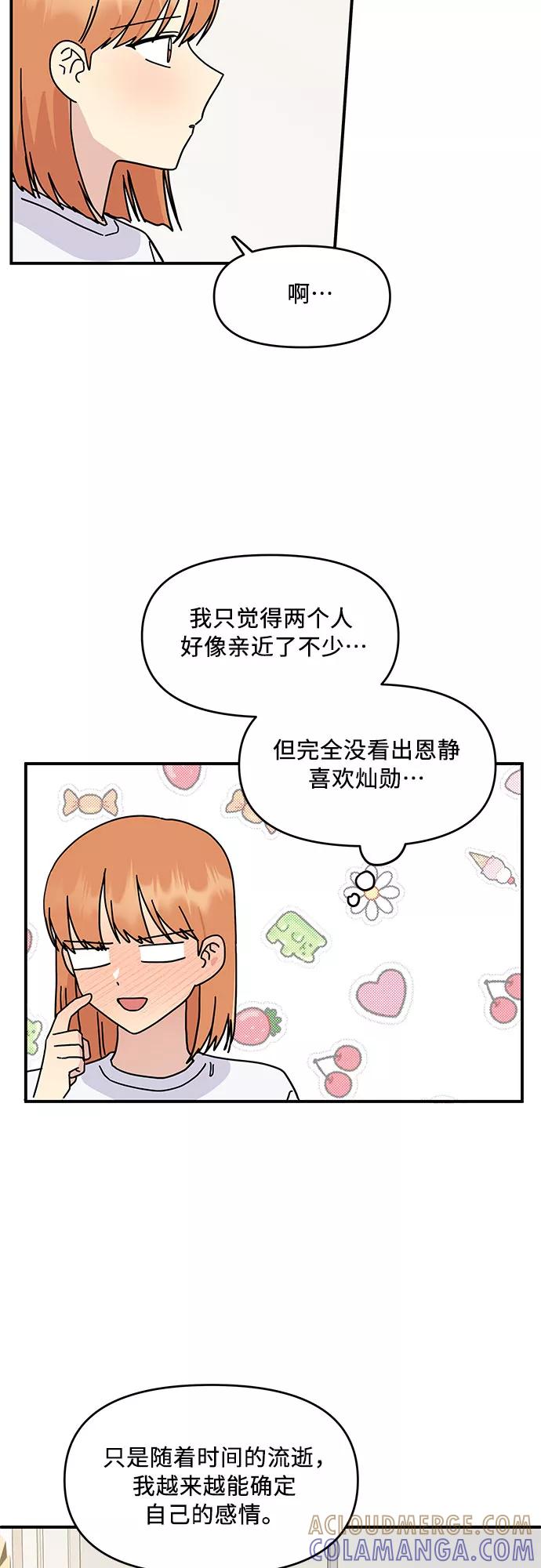 《周边情缘》第55话 第16页