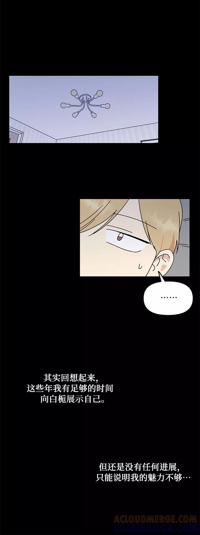 《周边情缘》第55话 第7页