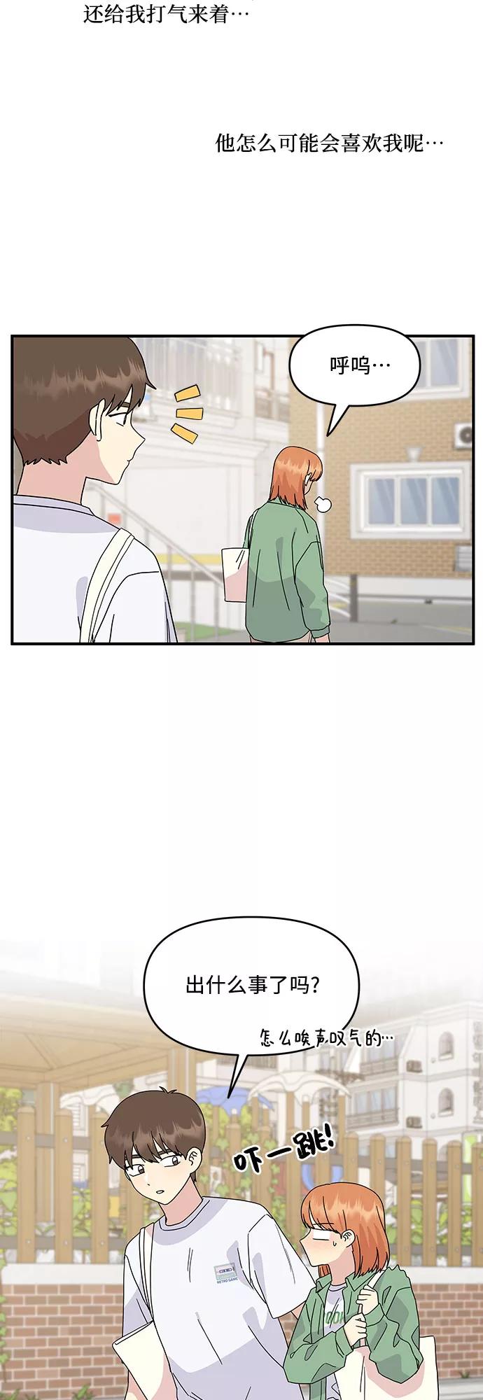 《周边情缘》第55话 第36页