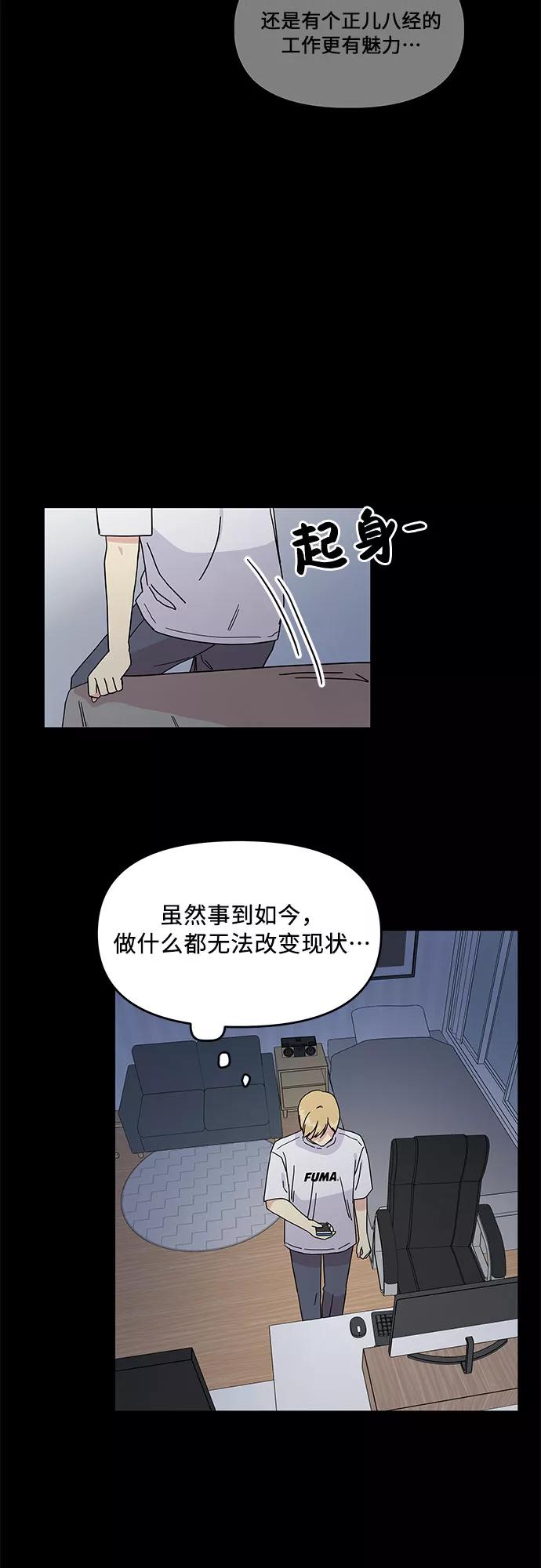 《周边情缘》第55话 第9页