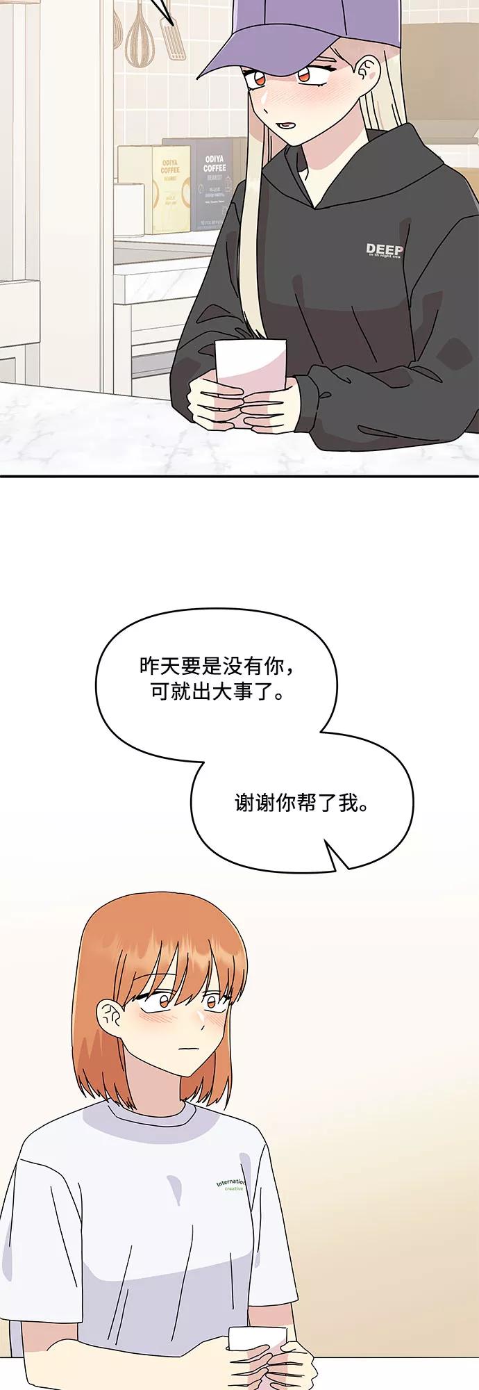 《周边情缘》第55话 第21页
