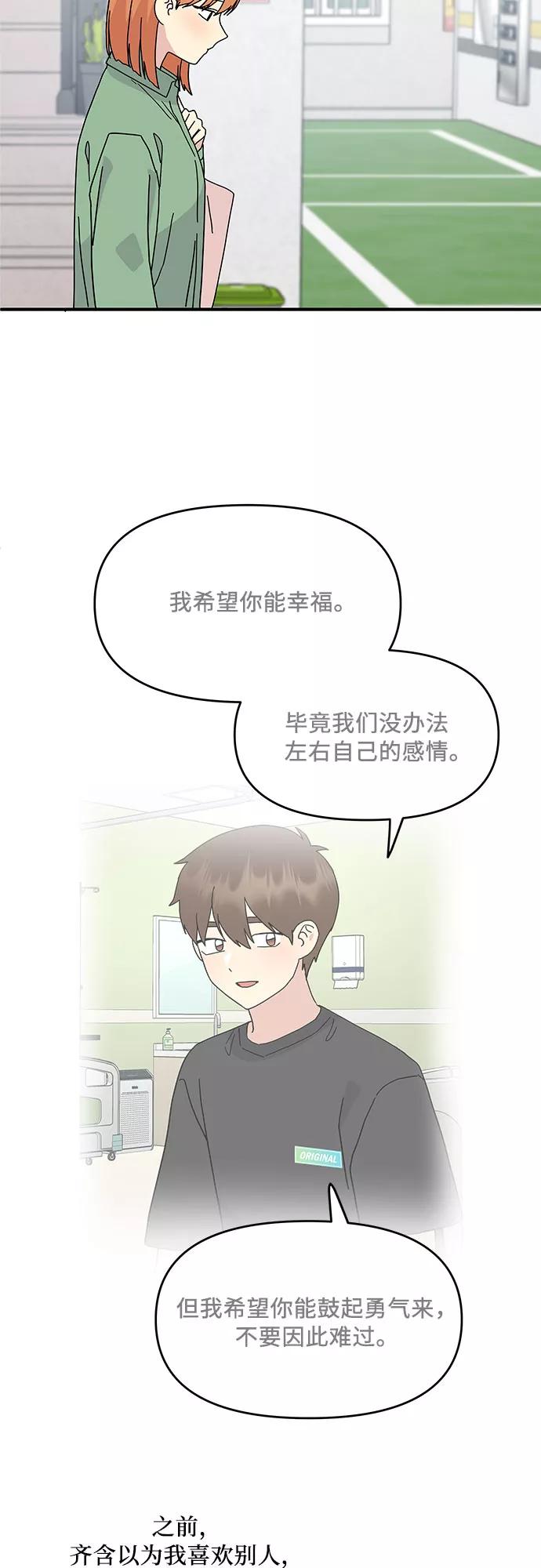 《周边情缘》第55话 第35页