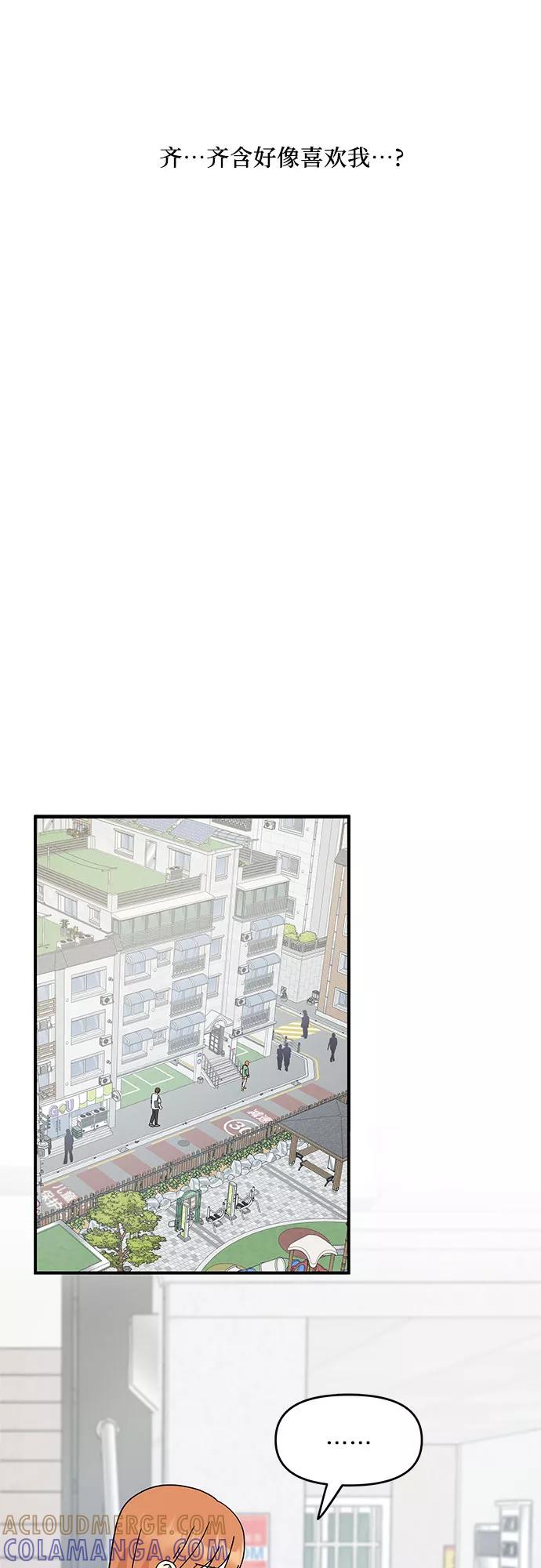《周边情缘》第55话 第34页