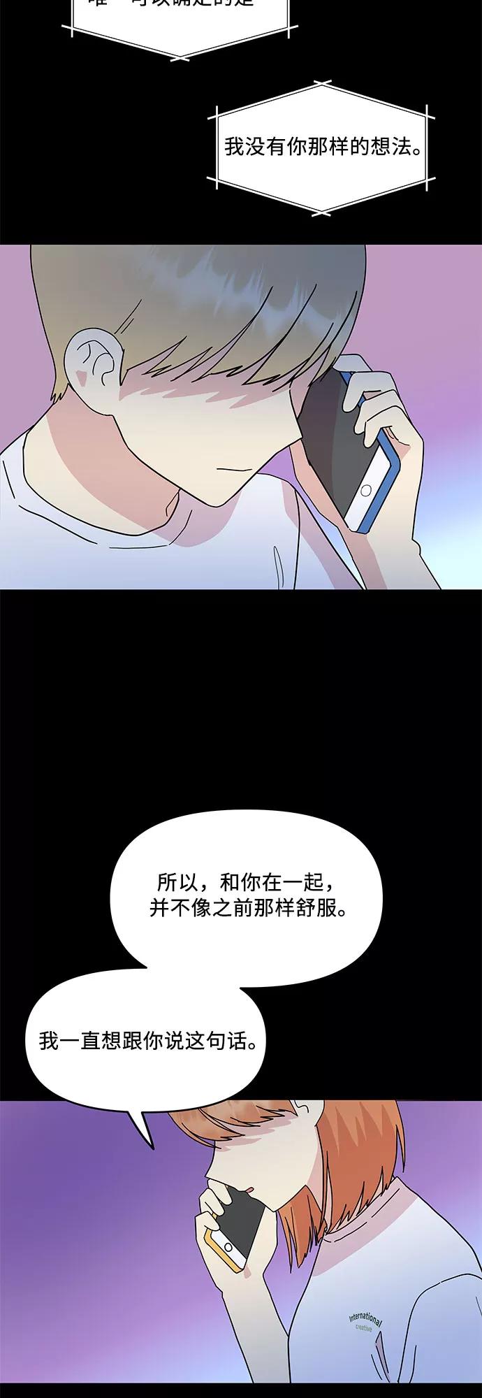 《周边情缘》第55话 第2页