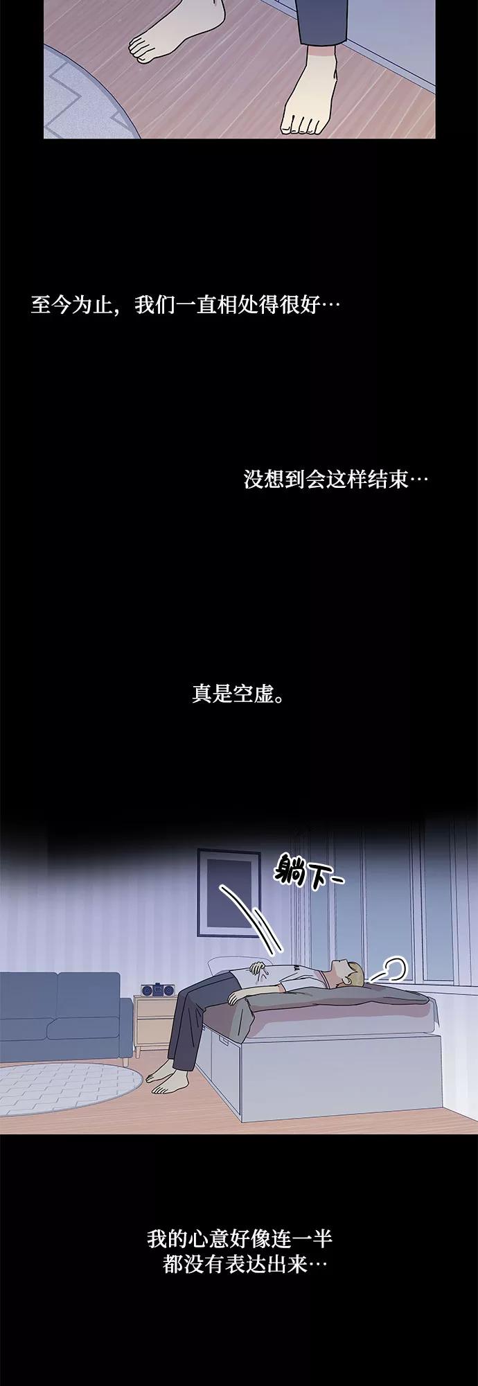 《周边情缘》第55话 第6页