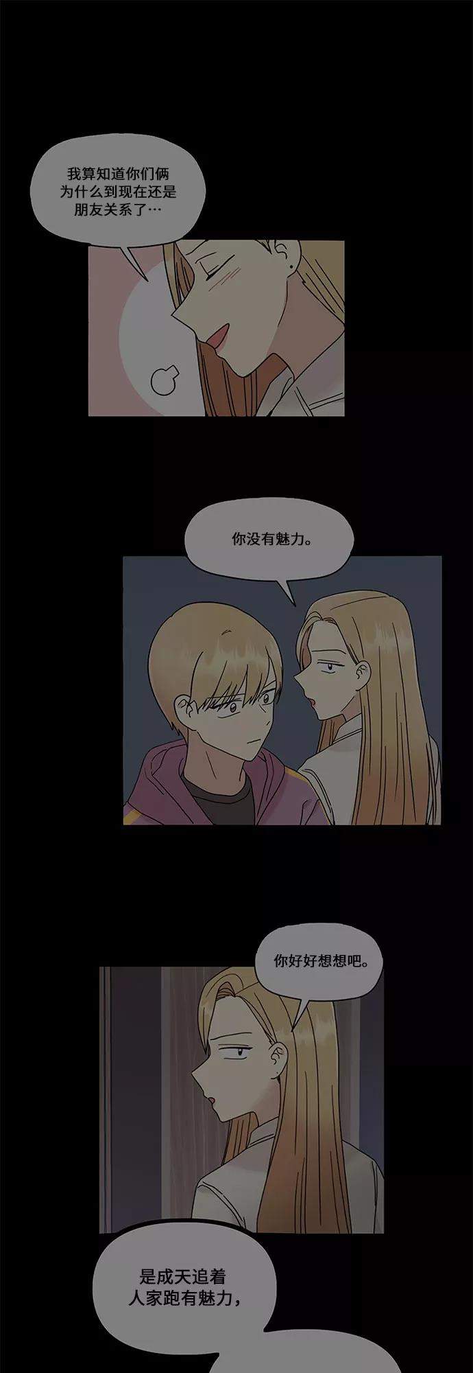 《周边情缘》第55话 第8页