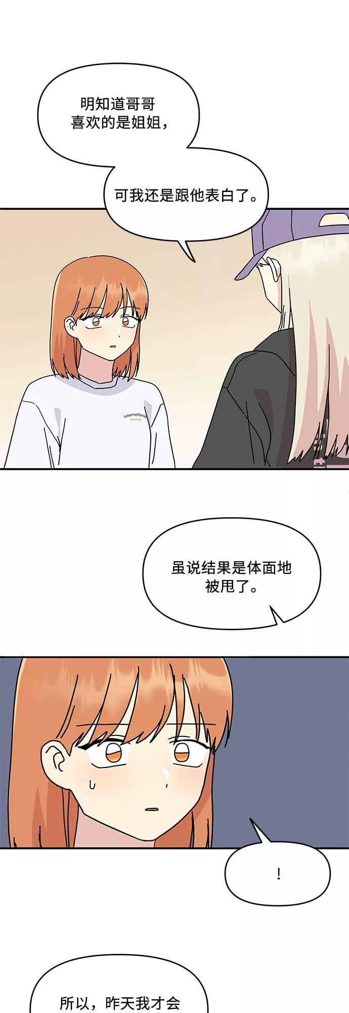 《周边情缘》第55话 第18页