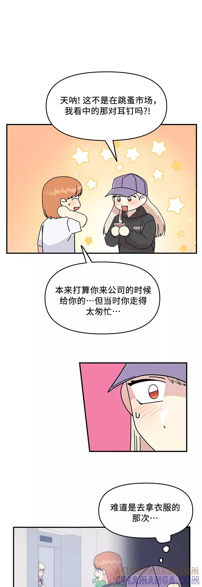 《周边情缘》第55话 第28页