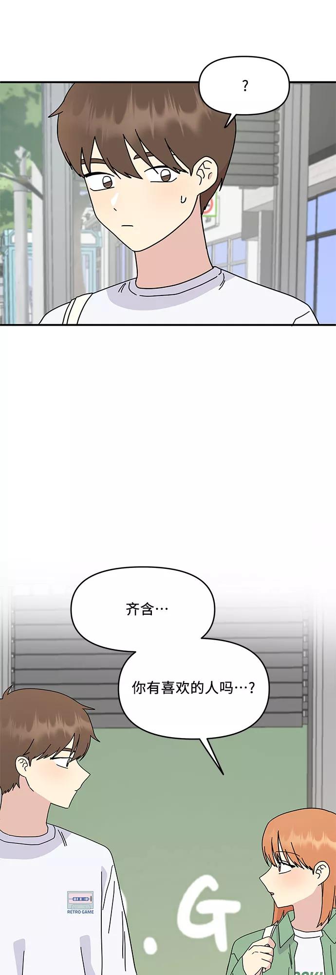 《周边情缘》第55话 第41页