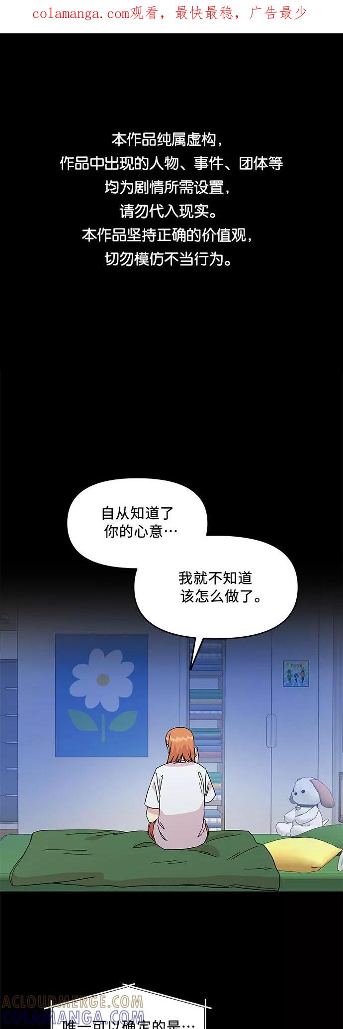 《周边情缘》第55话 第1页