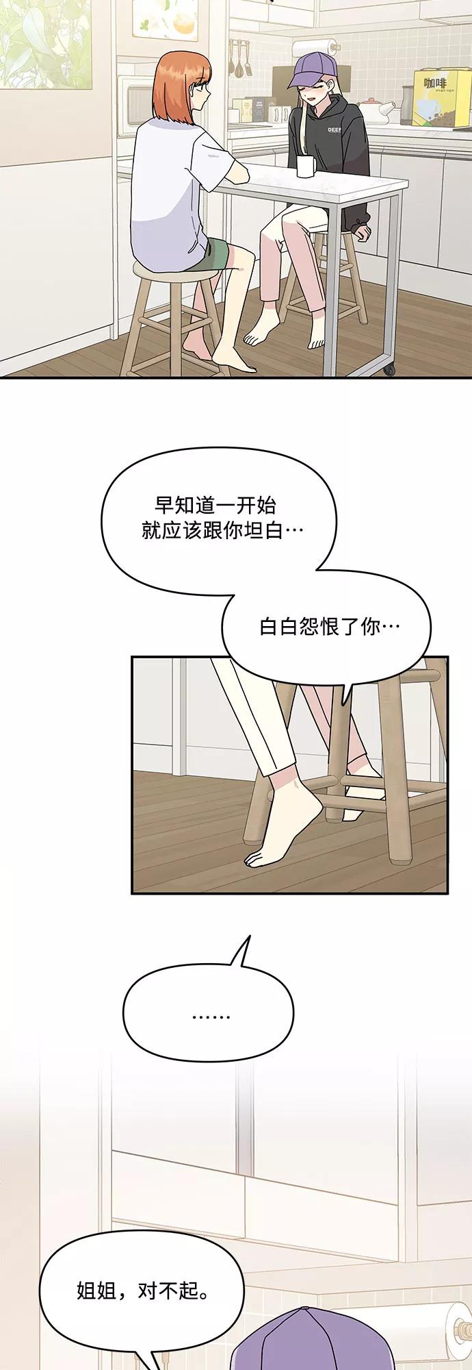 《周边情缘》第55话 第20页