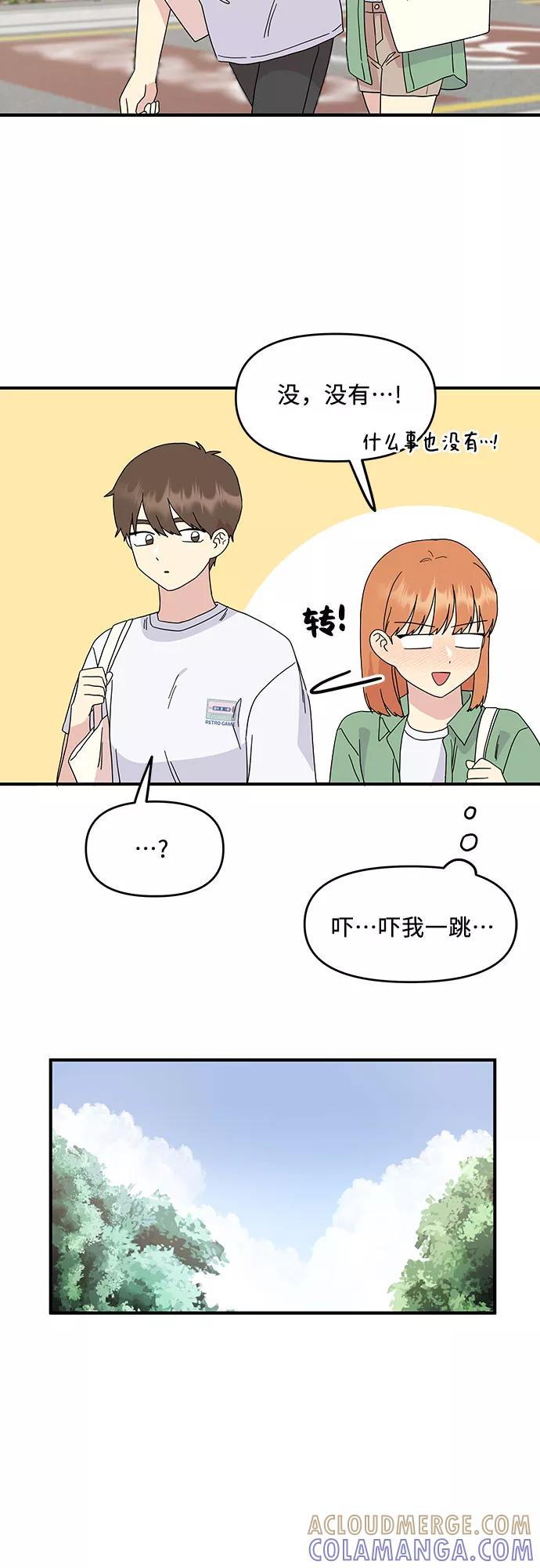 《周边情缘》第55话 第37页