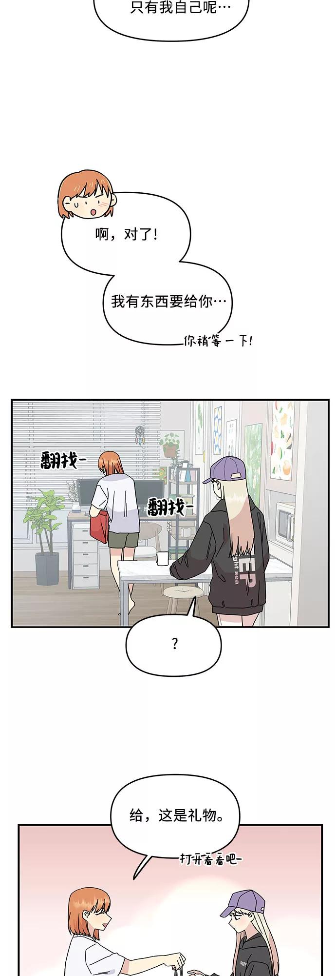 《周边情缘》第55话 第26页