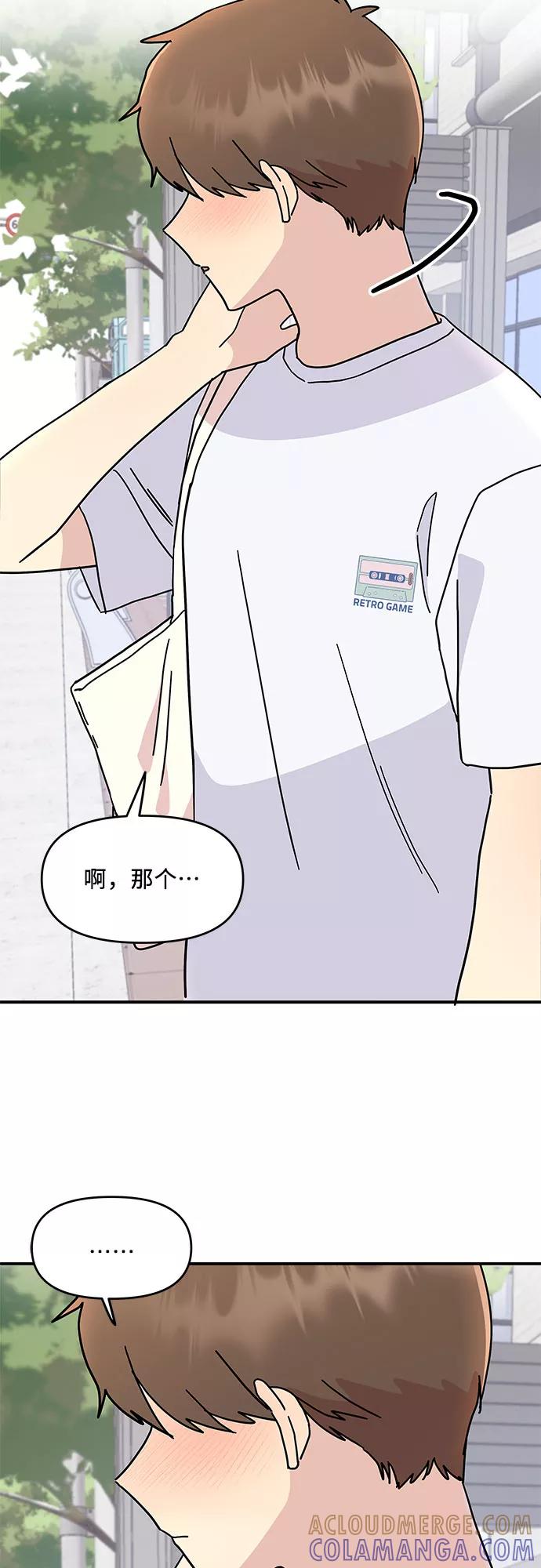 《周边情缘》第55话 第43页
