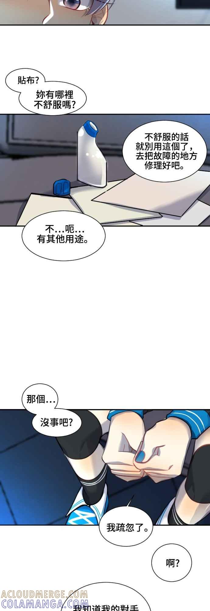 《变身外套》[第94话] 严谨与糊涂 第21页