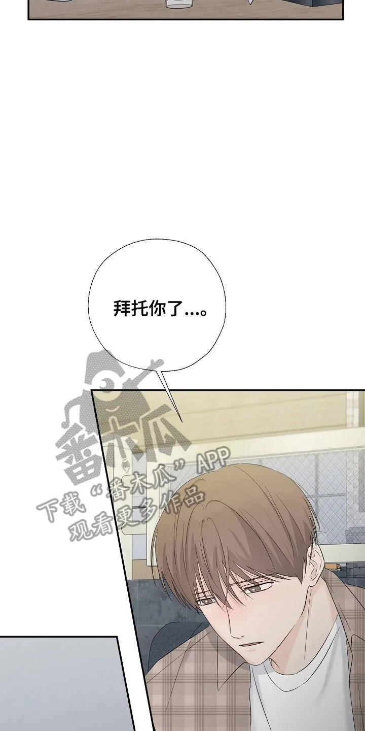 《刻意接近》第112章：突然出现 第10页