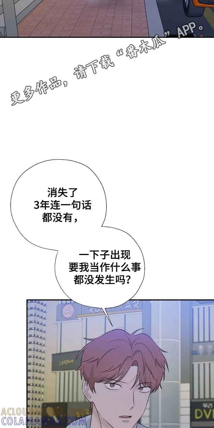 《刻意接近》第112章：突然出现 第27页