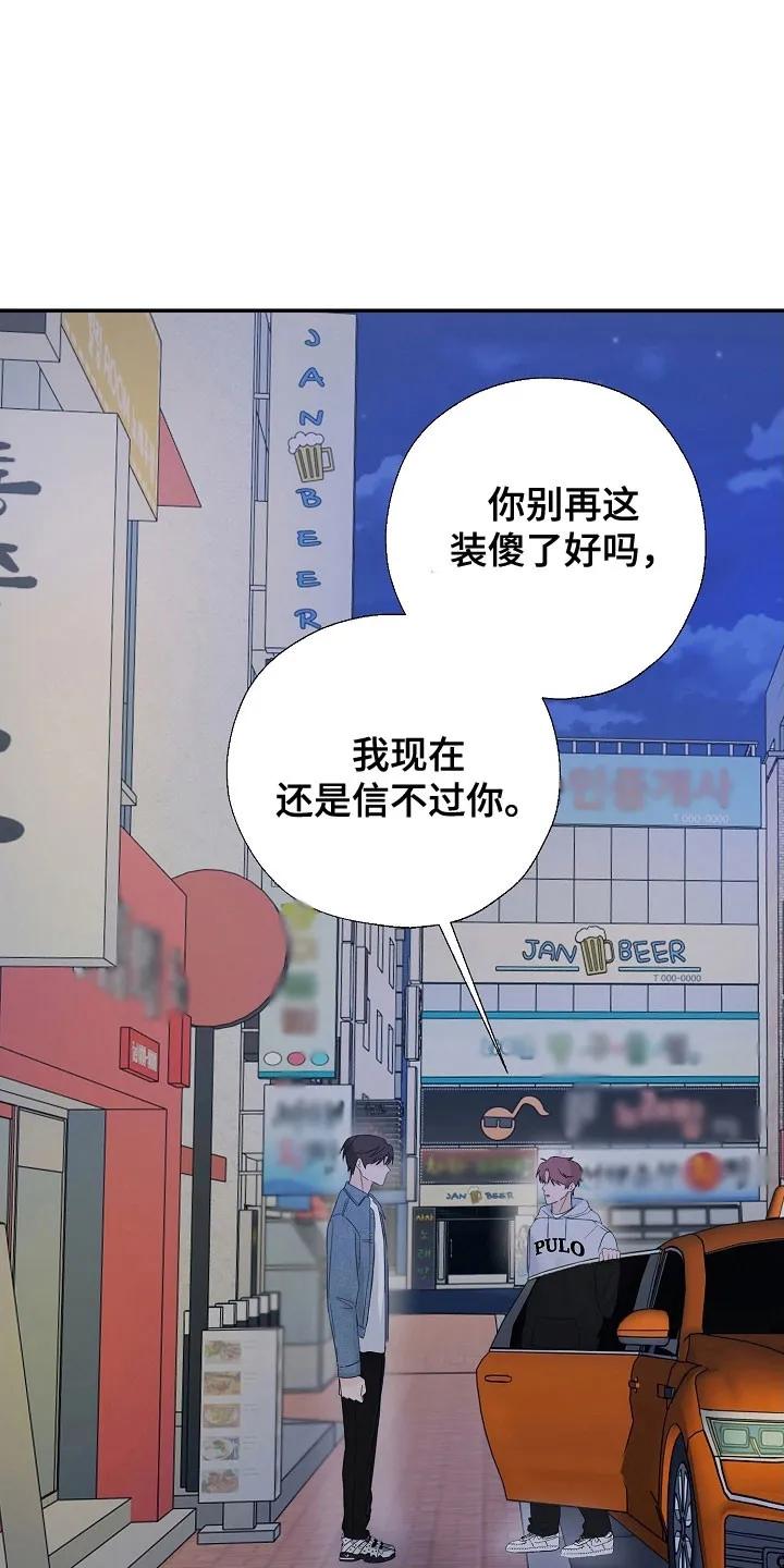 《刻意接近》第112章：突然出现 第26页