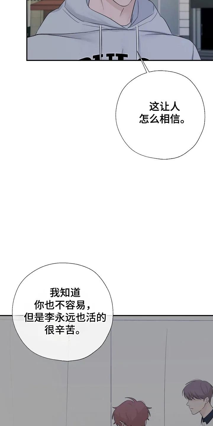 《刻意接近》第112章：突然出现 第28页