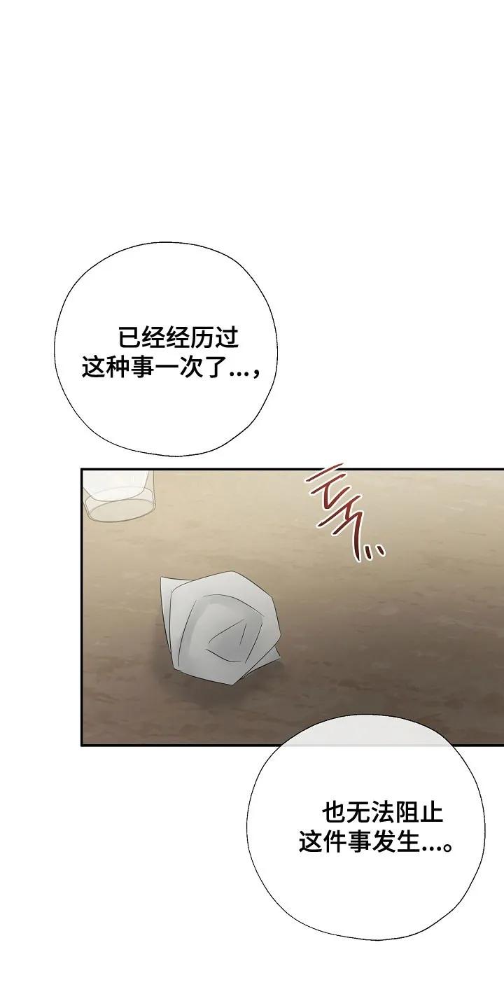 《刻意接近》第112章：突然出现 第8页